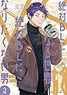 絶対BLになる世界 VS 絶対BLになりたくない男 3 [Zettai BL ni Naru Sekai Vs Zettai BL ni Naritakunai Otoko 3]