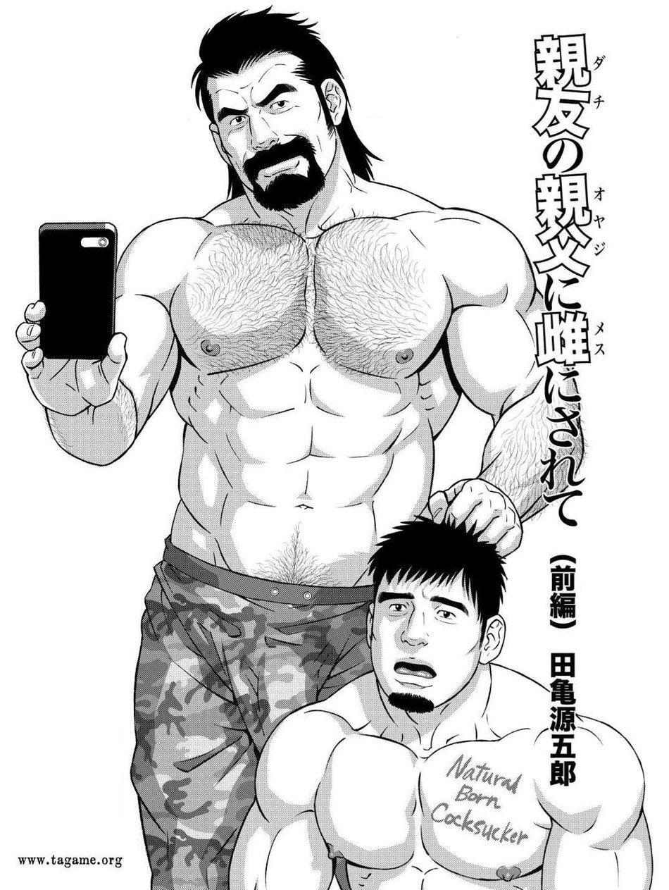 Dachi no Oyaji ni Mesu ni Sarete (My Best Friend’s Dad Made Me a Bitch) - One-shot (Yaoi, +18)