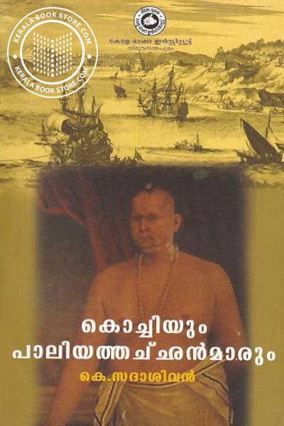 കൊച്ചിയും പാലിയത്തച്ഛന്മാരും (Paperback)