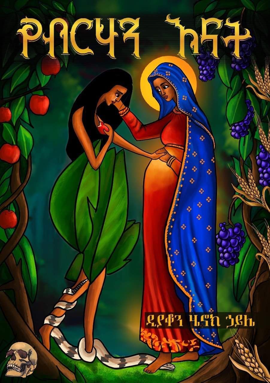 የብርሃን እናት