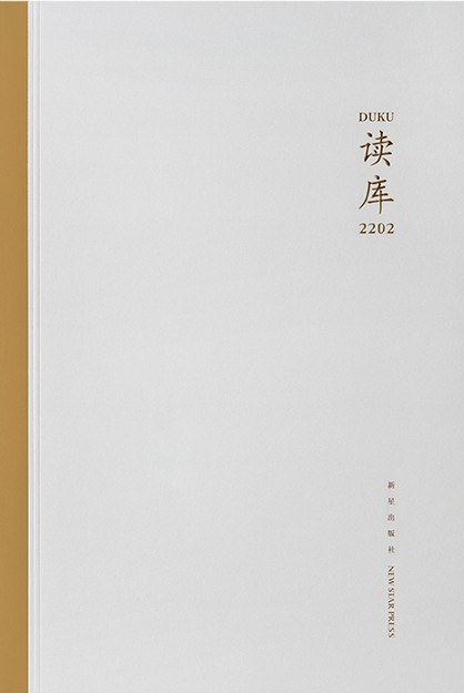 读库2202 (Paperback)