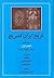 تاریخ ایران کمبریج (جلد هفتم، قسمت اول): از نادرشاه تا زندیه