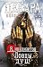 Ловцы душ (Mordimer Madderdin #12)