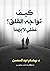 كيف تواجه القلق