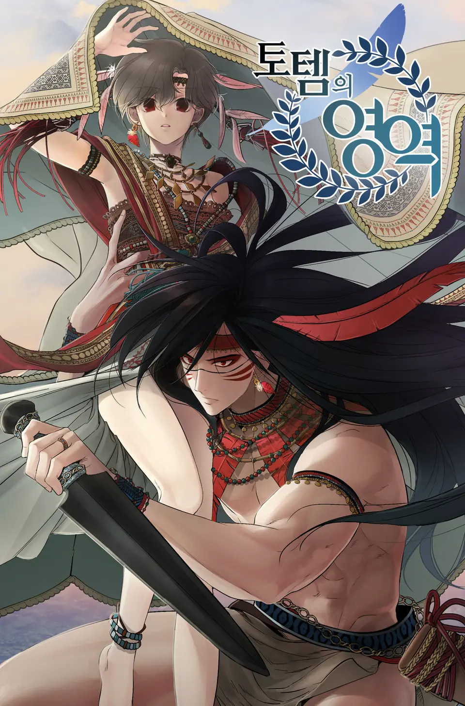 토템의 영역 2 [Totem-eui Yeong-yeog 2] (Totem's Realm, Season 2)