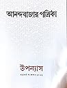 আনন্দবাজার পত্রিক...