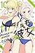 カノジョも彼女 10 [Kanojo mo Kanoj...