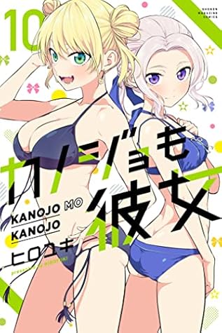 カノジョも彼女 10 [Kanojo mo Kanojo 10]