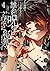 誰かを呪わずにいられないこの世界で 4 [Dareka...