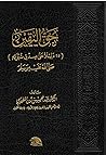 حق اليقين - ٢٥ دليلاً على صدق نبوته صلى الله عليه وسلم حق اليقين - ٢٥ دليلاً على صدق نبوته صلى الله عليه وسلم
