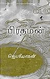 பிரதமன் [Pradhaman]