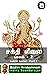 Sakthi Leelai Part - 2 (Tamil Edition)