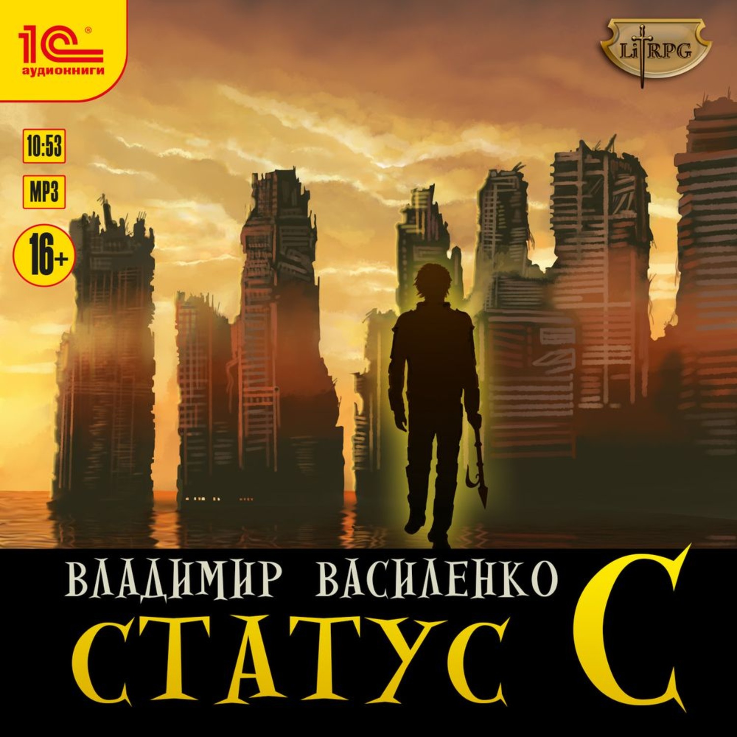 Статус C (Наследие странников, #2)