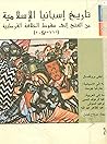 تاريخ إسبانيا الإ...