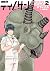 ディノサン 2 [Dinosan 2] by Itaru Kinoshita