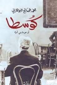 كوسطا (Paperback)