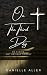 On The Third Day: An Easter Hot Holiday Hookup (Hot Holiday Hookup Novella)