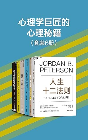 心理学巨匠的心理秘籍 6册 帮助心灵成长 认知提升 造就不断适应未来的社会 精英 激发人的优势潜能 改造人们的学习方式 席卷52国畅销书排行榜 全球畅销近年 央视 读书 栏目连续五天力荐读物 By 乔丹 彼得森