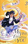 My five elements are short of you เล่ม 3