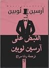 القبض على أرسين ل...