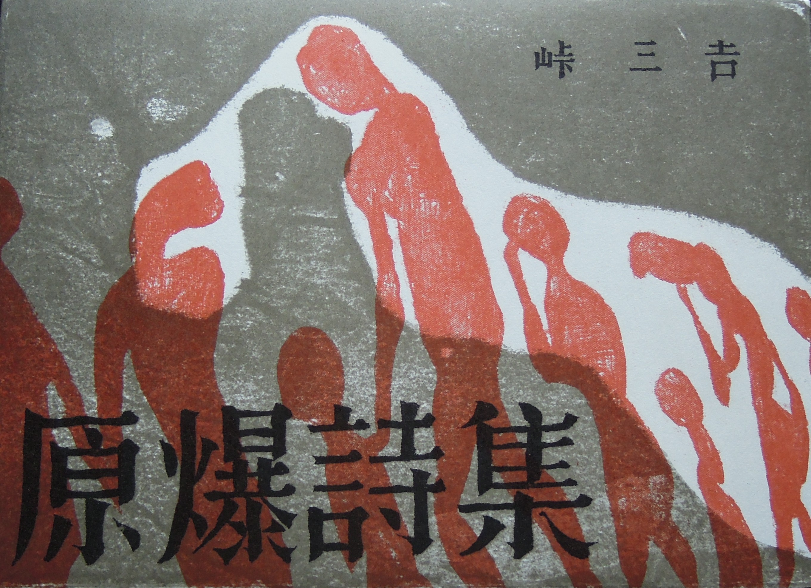 Poems of the Atomic Bomb (Genbaku shishū)