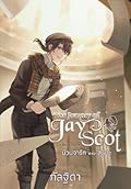 The Journey of Jay Scot เล่ม 6 : ม้วนจารึกแห่งสุริยะ