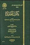 كتاب الصلاة و أحك...