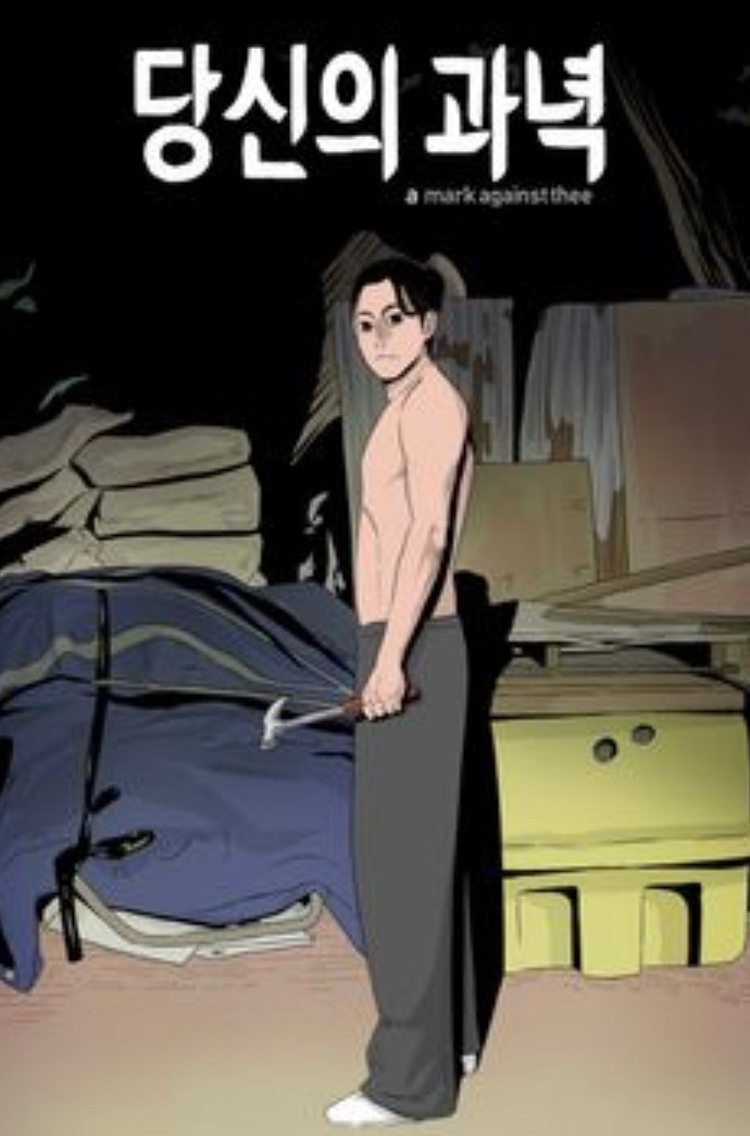 A Mark Against Thee 당신의 과녁 (Webtoon)