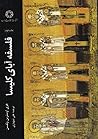 فلسفه آبای کلیسا by Harry Austryn Wolfson