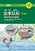 出事以后 (汉语风)