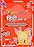 Xamidea Hindi Course B CBSE...