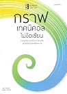 กราฟเทคนิคอลไม่ง้...