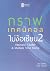 กราฟเทคนิคอลไม่ง้อเซียน 2