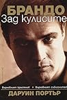 Брандо: Зад кулисите