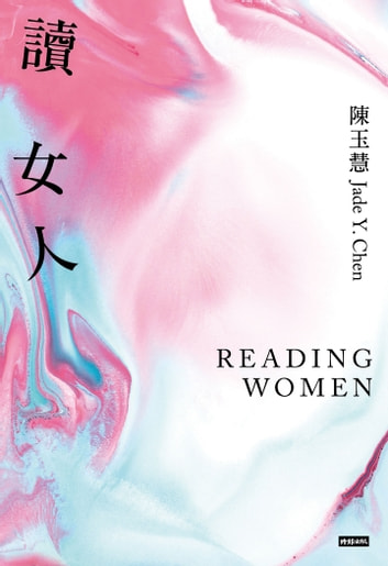 讀女人