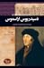 دسیدریوس اراسموس: نویسنده و اومانیست مسیحی