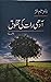 Aadhi Raat ki Makhlooq / آدھی رات کی مخلوق by Saleem Akhtar