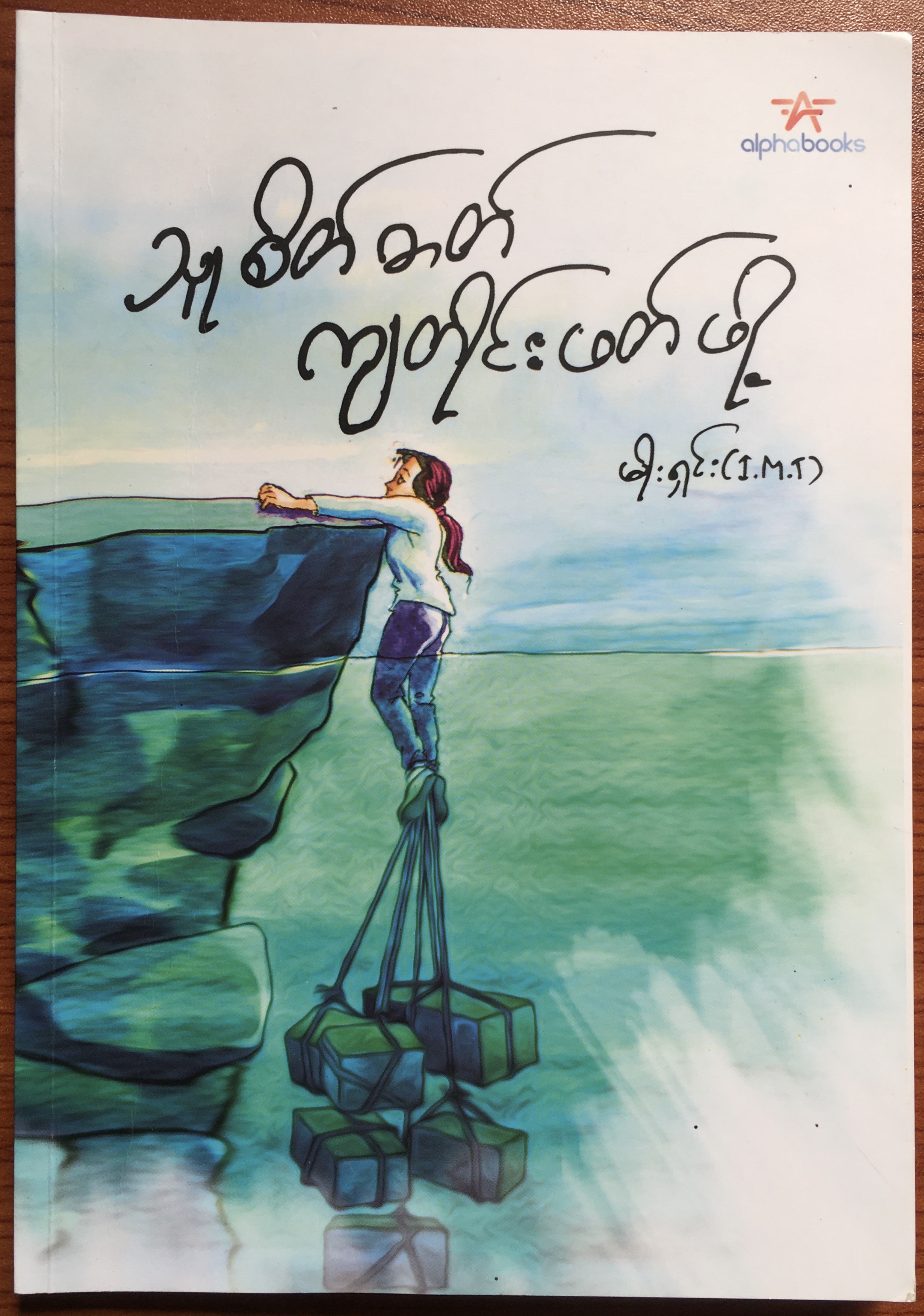 သူစိတ်ဓာတ်ကျတိုင်းဖတ်ဖို့