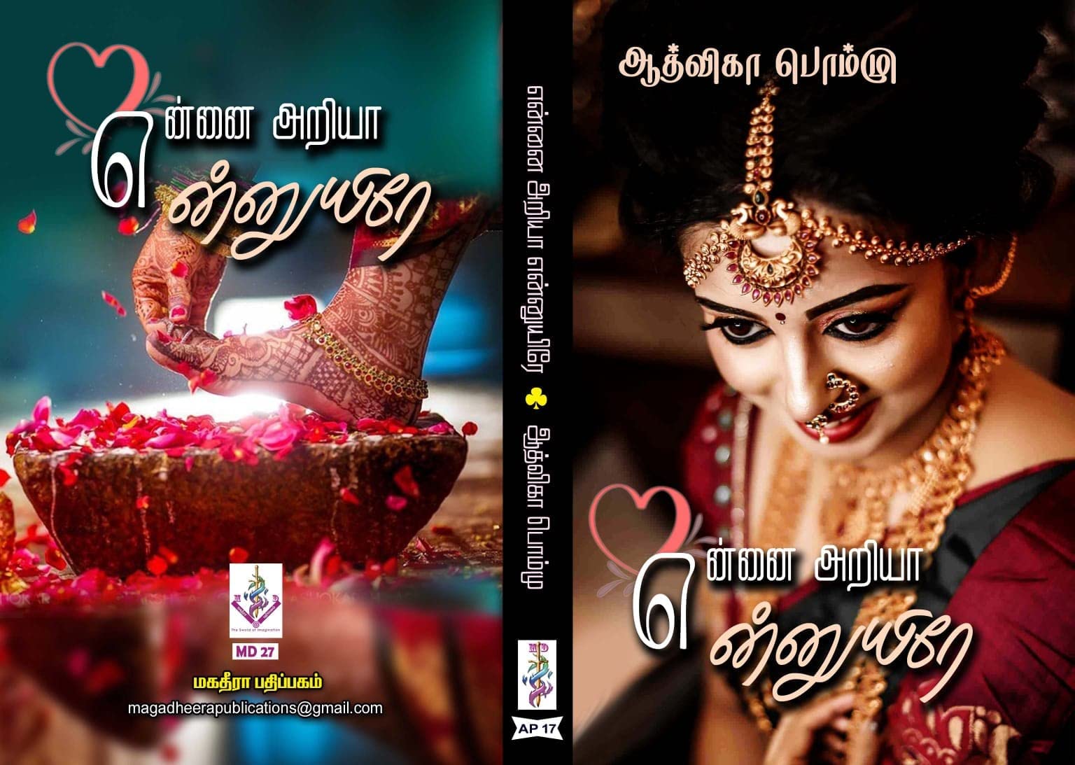 என்னை அறியா என்னுயிரே: Ennai Ariyaa Ennuyire (Tamil Edition)