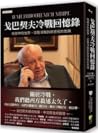 戈巴契夫冷戰回憶錄：蜕變中的世界，從舊冷戰到新世紀的危機