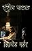 SCRIPTED MURDER (thriller B...