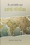 দি এ্যানাটমি অব ও...