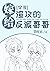 Married to the Scum Gong's Villain Brother 嫁给渣攻的反派哥哥