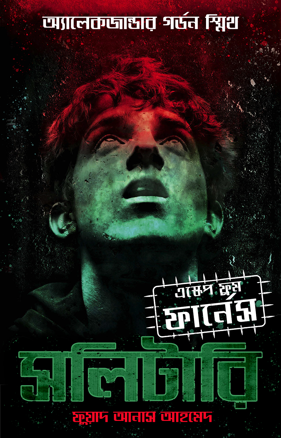 সলিটারি (Escape from Furnace, #2)