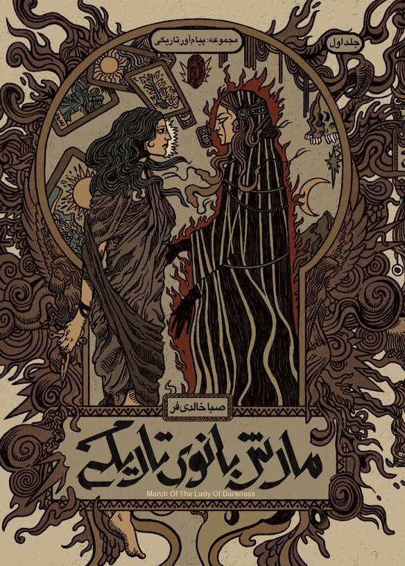 مارش بانوی تاریکی (Paperback)