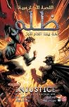 ظلم: آلهة بيننا: ...