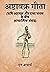 अष्टावक्र गीता by एन आचार्य अष्टावक्र गीता by एन आचार्य
