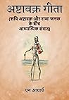 अष्टावक्र गीता: ऋषि अष्टावक्र और राजा जनक के बीच आध्यात्मिक संवाद (Hindi Edition) अष्टावक्र गीता: ऋषि अष्टावक्र और राजा जनक के बीच आध्यात्मिक संवाद (Hindi Edition)