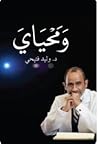 ومحياي 1
