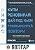 Купи, реновирай, дай под наем, рефинансирай, повтори: просто и разбираемо представяне на инвестиционната стратегия BRRRR